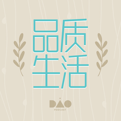 品质生活 5