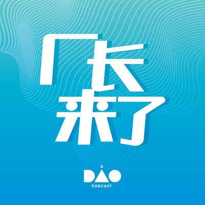厂长来了 1