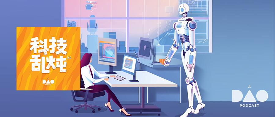 科技乱炖：AI 与打工人的左右互博 6