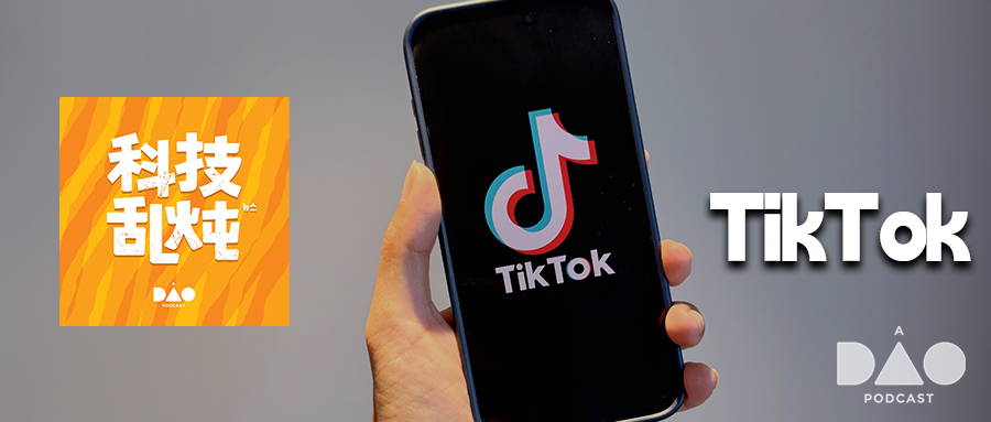 科技乱炖：TikTok能不能用或许没那么重要，重要的是互联网的互联时代结束了 5