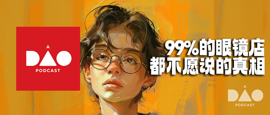 99%的眼镜店都不愿说的真相，你可能一直都戴错了眼镜 5
