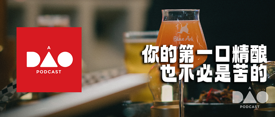 咖啡与啤酒的殊途同归，你的第一口精酿也不必是苦的 3